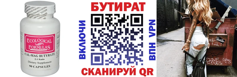 БУТИРАТ 1.4BDO  Кодинск 